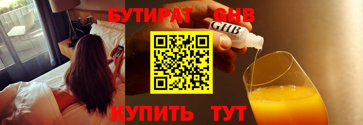 Медногорск  БУТИРАТ BDO 33%  Вход с VPN 