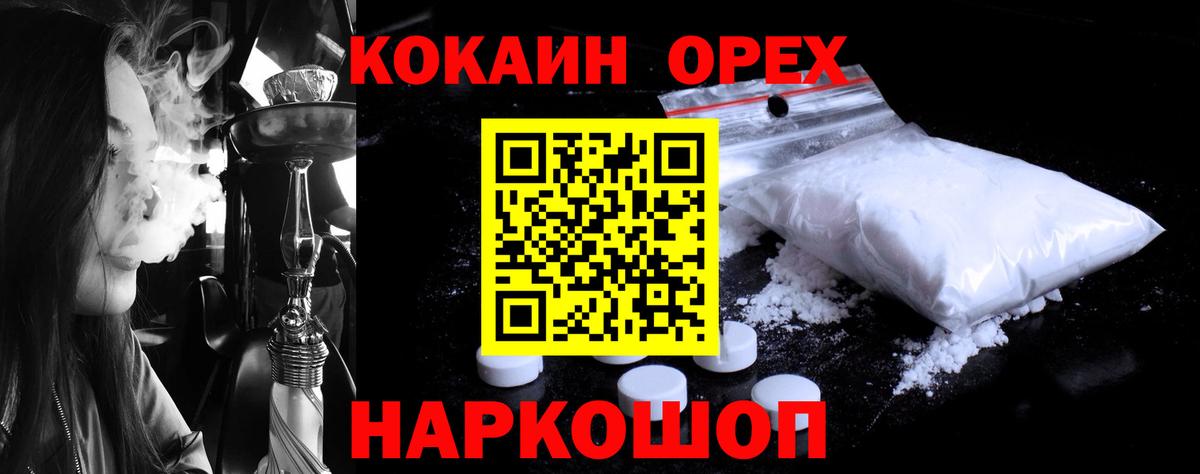 Медногорск  Cocaine Колумбийский  Вход с VPN  COCAIN Fish Scale 