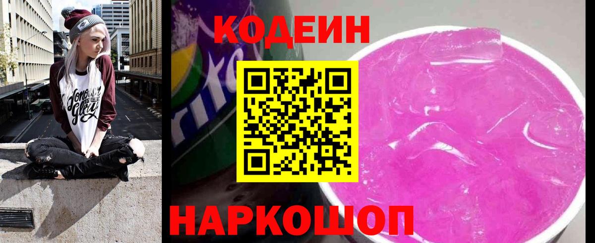 Кодеиновый сироп Lean Purple Drank Медногорск