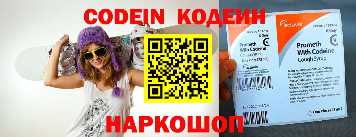 Кодеин Purple Drank  Вход с VPN  Кодеиновый сироп Lean напиток Lean (лин)  Медногорск 