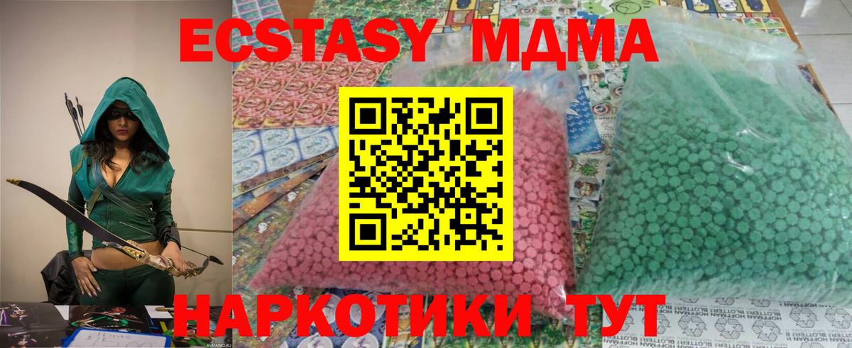 Медногорск  МДМА кристаллы  МДМА  Вход с VPN  MDMA Molly 